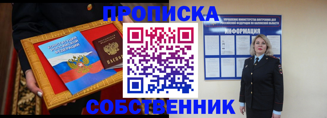 временная регистрация для всех в Юрге