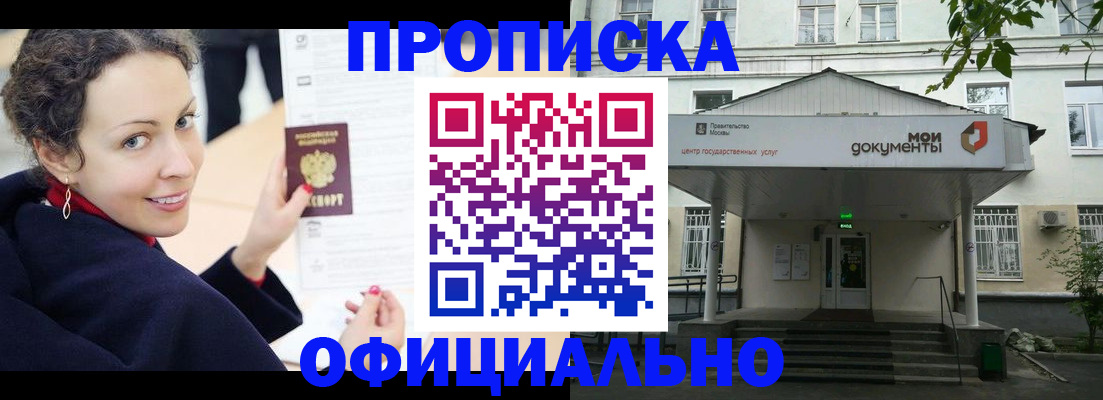 временная регистрация для всех в Юрге
