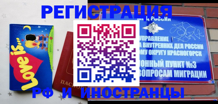 купить прописку в Юрге
