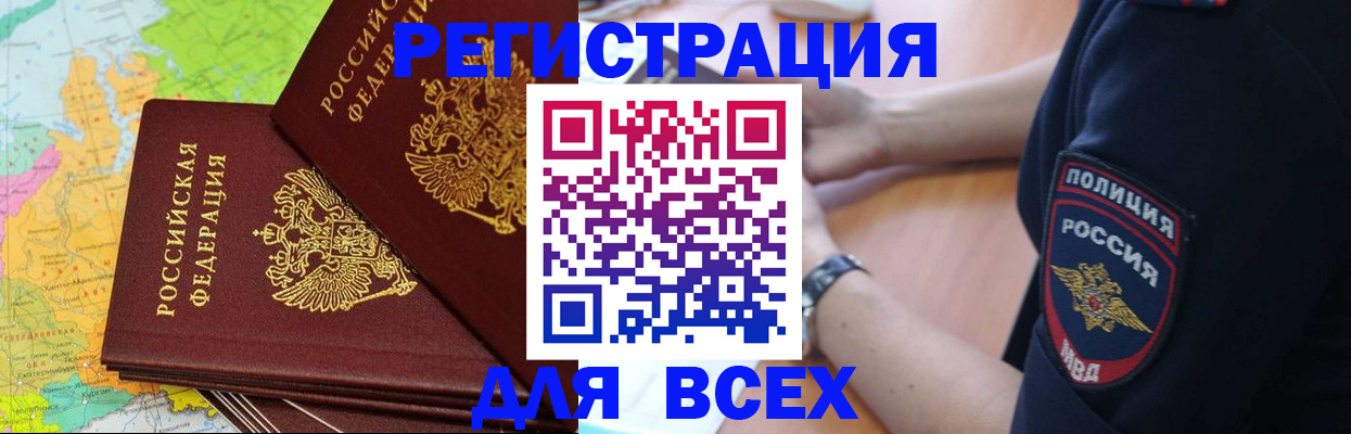 прописка для школы в Юрге